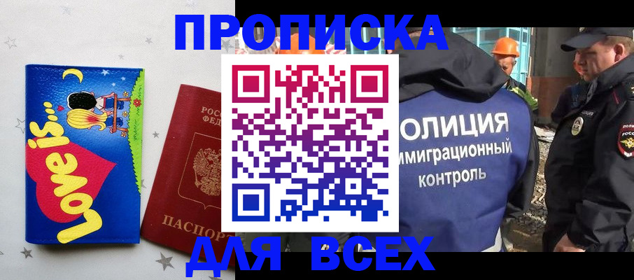 прописка 2025 в Клине