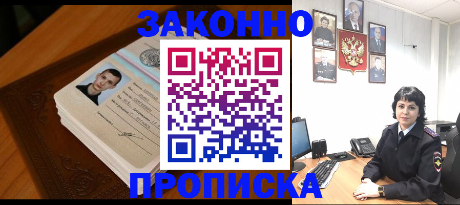 прописка от собственника в Клине