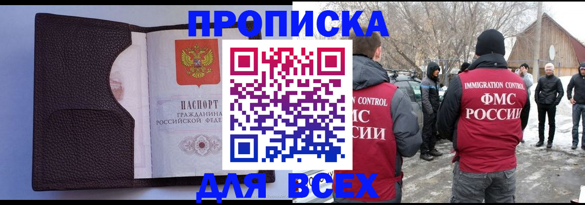 прописка в Клине