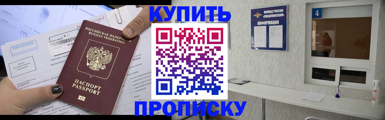 прописка в квартире в Клине