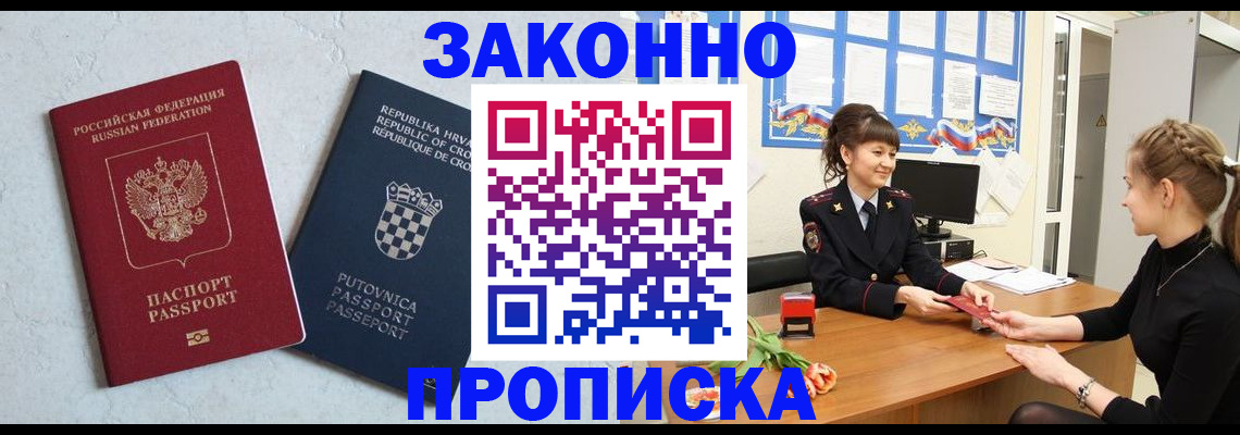 прописка от собственника в Клине