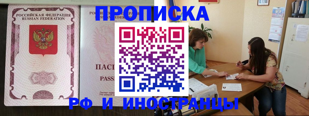 прописка штамп в Клине